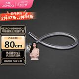 九牧（JOMOO）不锈钢金属冷热进水菜盆管软管 80cm H52AG-080101C-2