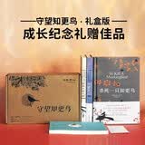 【杀死一只知更鸟礼盒三部曲】杀死一只知更鸟+守望之心+甜蜜永恒之地 作者哈珀·李作品精装三册全收录 赠便签本+贴纸