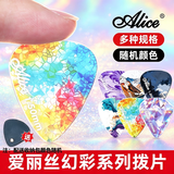 爱丽丝电吉他拨片pick速弹防滑1.2/1.5厚各三片+拨片收纳包 款式随机