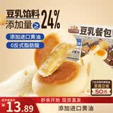 三只松鼠豆乳餐包360g箱装早餐代餐鸡蛋黄油面包点心