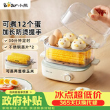 小熊（Bear）蒸蛋器 煮蛋器 双层小型电蒸锅1-2人用 自动断电早餐神器 ZDQ-E12N1