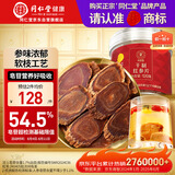 同仁堂品牌 北京同仁堂红参片120g红参长白山余脉人参片非高丽参送长辈
