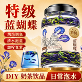 福茗源蓝蝴蝶花鲜干花精选蝶豆花鸡尾酒奶茶调色食用养生茶80g
