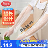 美丽雅一次性加长护臂PE手套20只55cm厨房洗碗防水洗衣服加厚耐磨长袖套