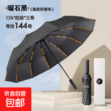 全自动雨伞晴雨两用加大加固加厚双人黑胶防晒防紫外线折叠太阳伞 144骨加固晴雨伞-曜石黑 全自动