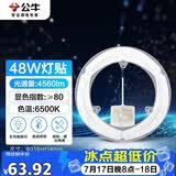 公牛（BULL）Led吸顶灯高亮圆形灯贴替换灯盘光源 48W/圆形/6500K