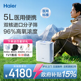 海尔（Haier）医用便携式制氧机随身户外家用车载高原5L吸氧机可充电2块8芯电池
