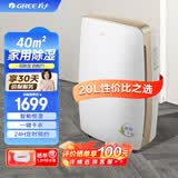 格力（GREE） 家用除湿机轻音抽湿机干衣除湿器 20L/天适用面积20-40平方米DH20EH 20L/天 20-40㎡ DH20EH