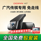 盯盯拍K5行车记录仪专车专用广汽传祺M8/M6/GS8影豹GS4/GS3/E8/M6 64G卡