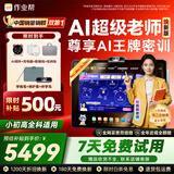 作业帮【7天免费试】焕新版培优旗舰学习机X60 Ultra 学练一体机作业辅导小初高全科学