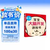 0-3岁宝宝大脑开发游戏书（亲子育儿，新手妈妈学习书） 早教启蒙