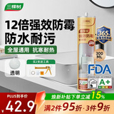 三棵树漆密封胶12倍防霉防水玻璃胶厨房灶台马桶缝隙密封硅胶修边 透明色
