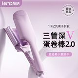 lena三管深V蛋卷棒负离子不伤发 蛋卷头卷发棒32mm 法式蛋蛋卷蛋卷夹板【教师节礼物】 便携出行  S18