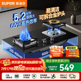 苏泊尔（SUPOR）燃气灶家用天然气双眼灶具厨房大火力燃气炉灶台式嵌入式两用安装液化气煤气炉节能猛火燃气煤气灶 【换装性价】5.2KW换装灶NB55S 【罐装液化气20Y】