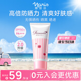 娜丽丝（Naris up）防晒霜50g男女学生军训高倍防晒提亮妆前三效合一七夕礼物