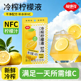 福事多冷榨柠檬液浓缩原液冷萃柠檬鲜榨果汁冲饮维c饮品泡水便携饮料