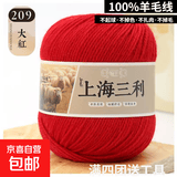 羊毛线100%纯羊毛上海三利手工编织diy围巾毛衣帽子粗毛线团正品 209大红（一团一两） 100%纯羊毛