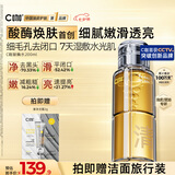C咖酸酶水200ml爽肤水控油妆前湿敷去闭口精华油皮化妆水七夕礼物