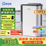 德业（Deye）除湿机/抽湿机 除湿量25升/天 45㎡家用轻音地下室除潮除湿器干衣机客厅卧室 手机智控DYD-T22A3