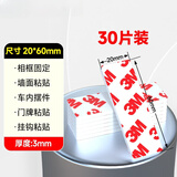 3MEVA泡棉双面胶带 泡沫双面胶墙面免钉加厚固定胶免打孔 20*60mm（30片）-白色