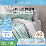 富安娜床上四件套纯棉60s长绒棉贡缎床品 单双人纯色床单被套 1.8米床浅蓝