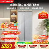 西门子（SIEMENS）超氧604L对开门冰箱 主动杀菌净味 博纳臻鲜大容量 玻璃面板KA98CEA63C国家补贴