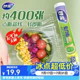 妙洁 免刀撕保鲜膜点断式PE食品级家用厨房冰箱微波炉一次性食品用 大碗120米经济装