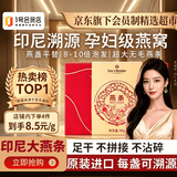 1号会员店50g印尼大燕条干燕窝燕盏可溯源高洁净滋补品端午送礼孕妇营养品