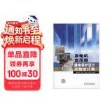 发电机变压器继电保护设计及整定计算