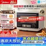 美的（Midea）寻味pro微蒸烤炸台式一体机家用台式平板变频微波炉空气炸蒸烤箱电烤箱不锈钢内胆2026新款G21