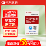 2盒装[PUDA] 利福平胶囊0.15g*100粒/盒