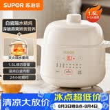 苏泊尔（SUPOR） 电炖锅 电炖盅 燕窝炖 宝宝辅食 婴儿煮粥锅1.5L精巧容量 隔水揉炖 bb煲迷你煮粥煲汤锅DZ15YC897