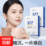 377美白淡斑面膜提亮肤色补水保湿滋润祛斑改善暗沉护肤品男女士 377美白面膜*20片/2盒
