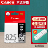 佳能（Canon）825原装墨盒826 cli-826 pgi 825pgbk ix6580 mg6180打印机 PGI-825黑色（19ml） 官方标配