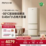 小吉（MINIJ）【小户型首选】复古402L三门冰箱家用嵌入式三档变温风冷双变频一级能效节能除菌净味国家补贴 402L|Plus款|-30℃深冷