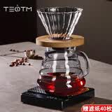 TEOTM手冲咖啡壶套装咖啡滤杯玻璃分享壶咖啡具配件滴壶赠滤纸2-4人份