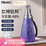 Oball女神钛杯纯钛保温杯轻便户外水杯七夕送女朋友老婆情人节礼物