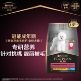 冠能狗粮小型犬成犬狗粮2.5kg 挑食美毛亮眼 全价狗粮 