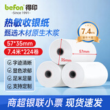 得印(befon)中高品质热敏收银纸57*35mm美团外卖po超市小票 224卷（10米/卷）餐饮收银机打印纸足米数