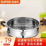 苏泊尔（SUPOR） 不锈钢蒸格蒸屉双耳蒸格蒸锅单层蒸格炒菜蒸笼能配苏泊尔汤奶锅 34CM（只适合炒锅)