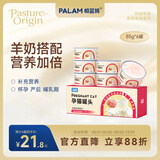 PALAM帕蓝姆猫罐头孕猫怀孕产后猫咪月子营养羊奶罐头85g*6