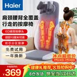 海尔（Haier）按摩靠垫按摩器肩颈腰背部按摩仪全身躺垫坐垫一体多功能按摩椅垫送父母长辈生日礼物HQY-D134WPro