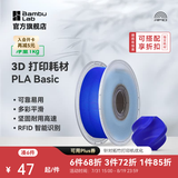 拓竹PLA Basic基础 3D打印耗材 高韧性易打印 RFID智能参数识别--净重1kg 深蓝10601 无料盘