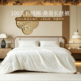 博洋家纺桑蚕丝被子A类抑菌100S长绒棉蚕丝春秋被芯约4.9斤220*240cm