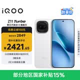 vivo iQOO Z11 Turbo 12GB+256GB 光晕粉骁龙8Gen5 自研电竞芯片Q2 2亿大底超级主摄 学生游戏手机