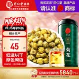 同仁堂品牌 北京同仁堂菊花茶100克 桐乡原产胎菊可搭枸杞玫瑰花化橘红