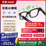 ROKID Glasses乐奇AI眼镜 智能眼镜 【限时9折】AR眼镜 拍摄导航翻译 世界杯 礼物礼品 灵伴科技