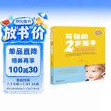 可怕的2岁孩子(适用2-3岁)