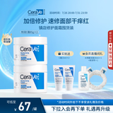 适乐肤（CeraVe）C霜85g×2（补水保湿防干裂敏感肌面霜身体乳男女士张凌赫同款）