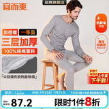 宜而爽【三层加厚 100%纯棉】三层棉男士保暖内衣套装全棉圆领秋衣秋裤